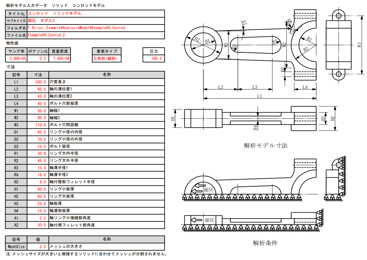 analysismodel/example06_conrod/picture/fig3-6-3-1_example06_conrod_input_form_2.png