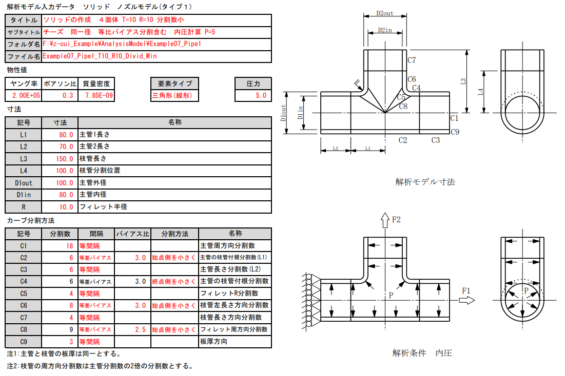 analysismodel/example07_pipe1/picture/fig3-7-2-1_example07_pipe1_input_form_t10_r10_divid_min.png