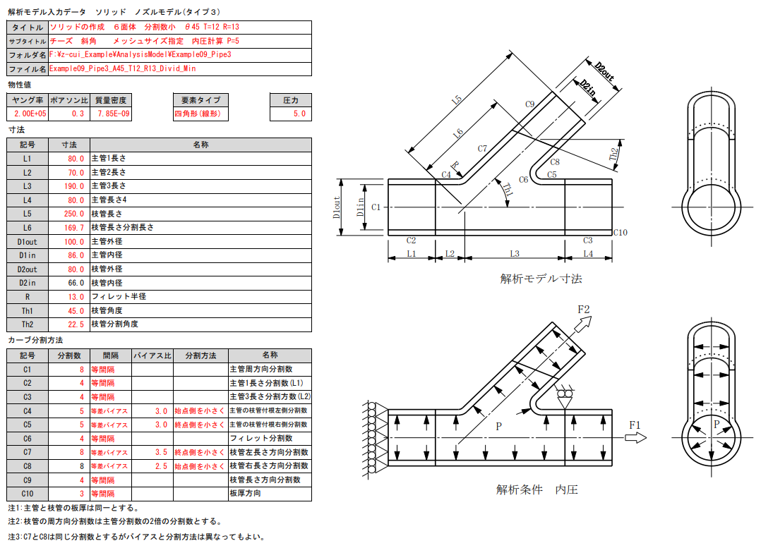 analysismodel/example09_pipe3/picture/fig3-9-2-1_example08_pipe3_input_form_a45_t12_r13_divid_min.png