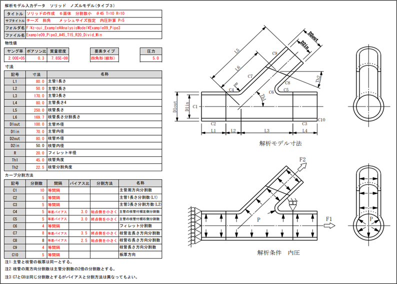 analysismodel/example09_pipe3/picture/fig3-9-3-1_example08_pipe3_input_form_a45_t12_r13_divid_max.png