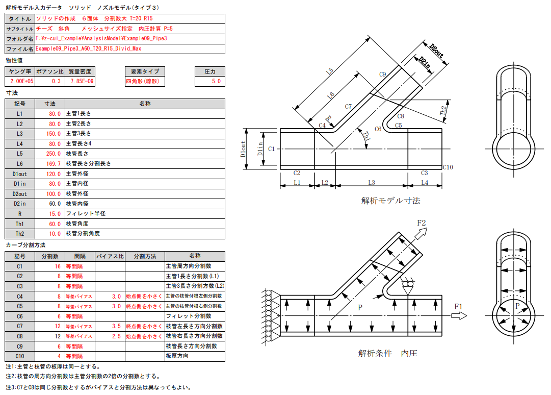 analysismodel/example09_pipe3/picture/fig3-9-4-1_example08_pipe3_input_form_a60_t20_r15_divid_max.png