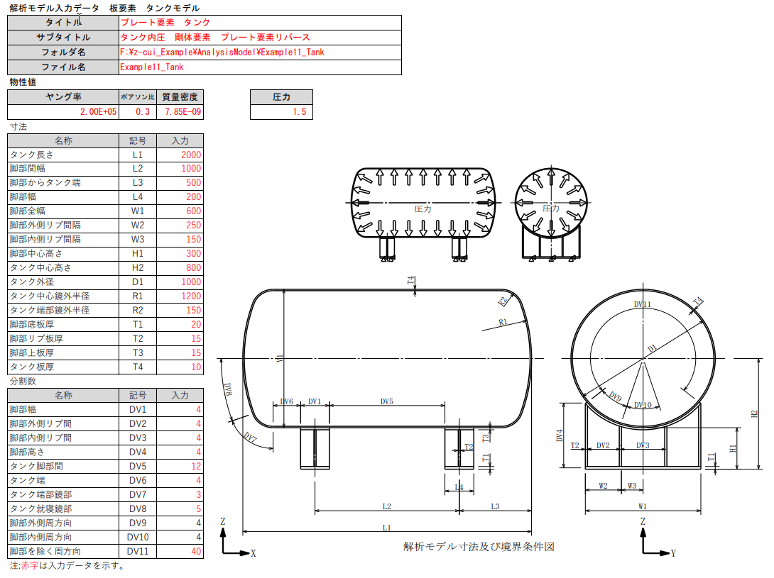 analysismodel/example11_tank/picture/fig3-11-1-1_example11_tank.png