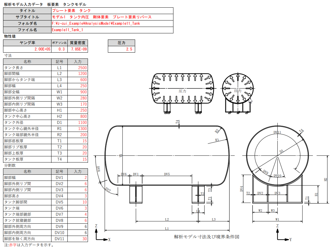 analysismodel/example11_tank/picture/fig3-11-2-1_example11_tank_1.png